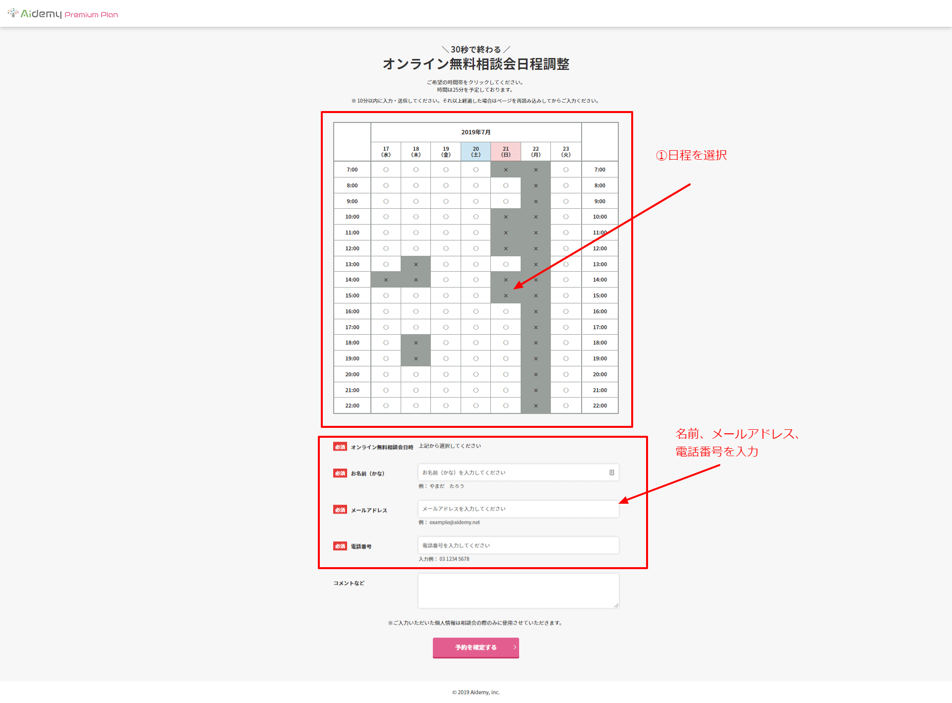 まずは無料カウンセリング