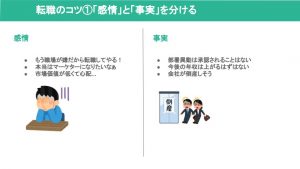 転職市場価値を上げるためにするべきことを、転職エージェントの人に聞いてみた