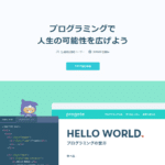 Progateの評判・口コミは？実際に有料課金して感じたことをまとめてみた