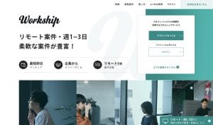 Workship(ワークシップ)の評判・口コミの真相を徹底解説！