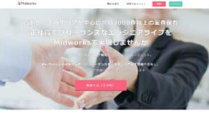 【独自調査】Midworks(ミッドワークス)の評判・口コミは？実際に登録してみた！