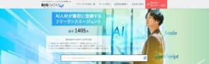 ビッグデータナビの評判は？気になるデメリットまで徹底解説！