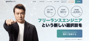 【独自調査】ギークスジョブの評判は？メリット・デメリットを徹底解説！