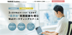 WANNABE Academyの評判は？卒業すれば転職できるって本当？