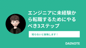 エンジニアへの未経験転職事情！求人情報やおすすめのエージェントやサイトを紹介