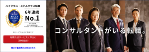 JACリクルートメントの口コミ・評判を徹底解説 ｜ メリット・デメリットや利用がおすすめの人を紹介