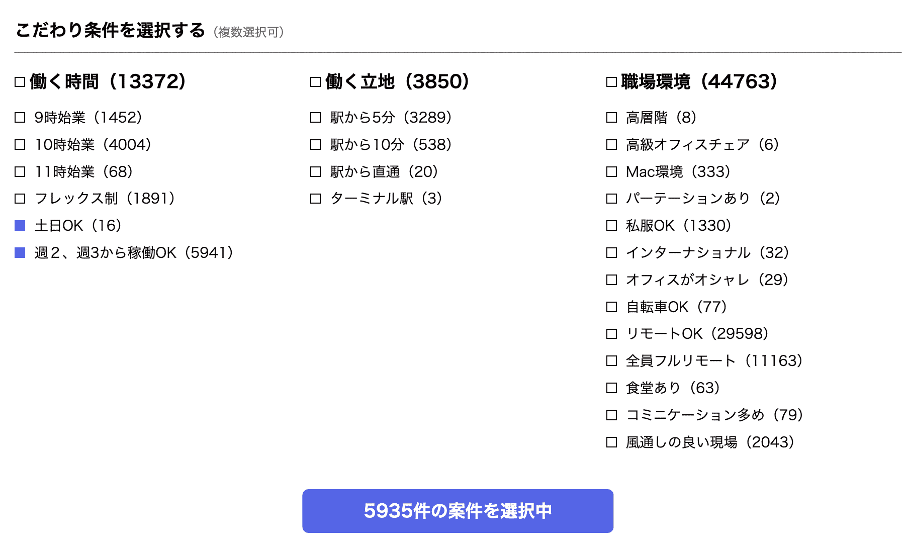 エンジニアスタイルの案件検索画面