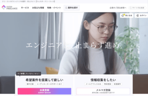 【独自調査】フォスターフリーランスの評判・口コミは？高単価って本当？デメリットを含めて徹底解説してみた