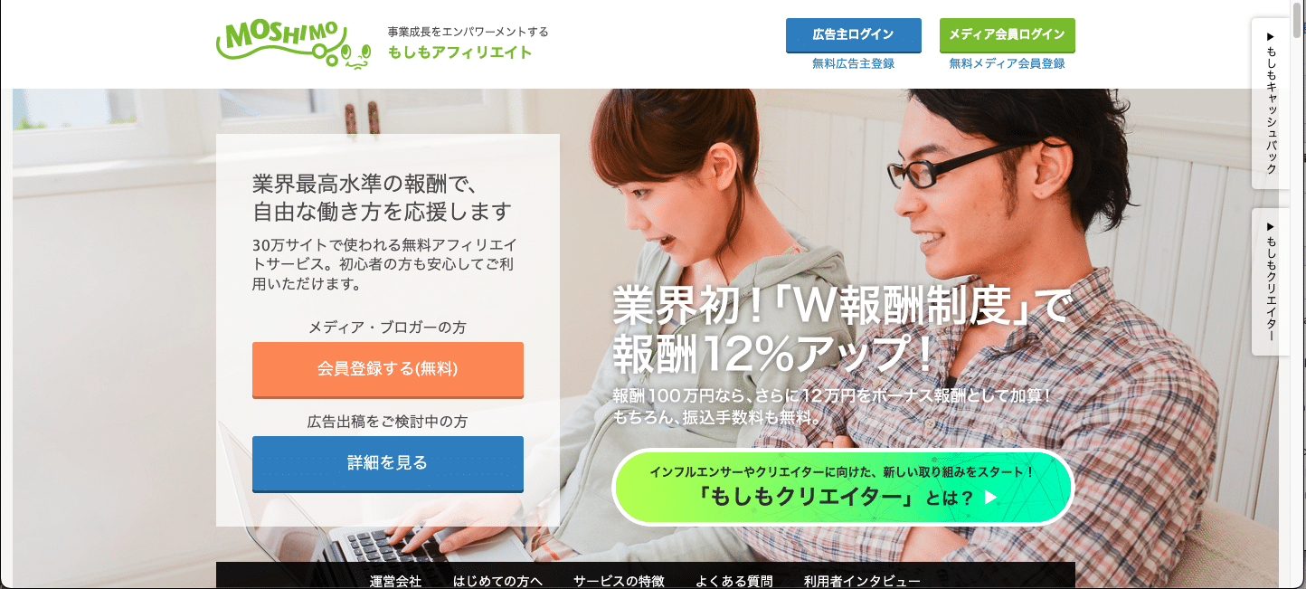 もしもアフィリエイト　トップページ