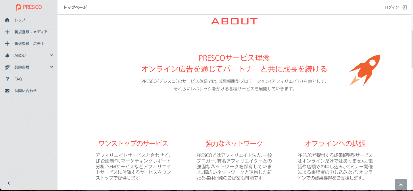 PRESCO公式サイト