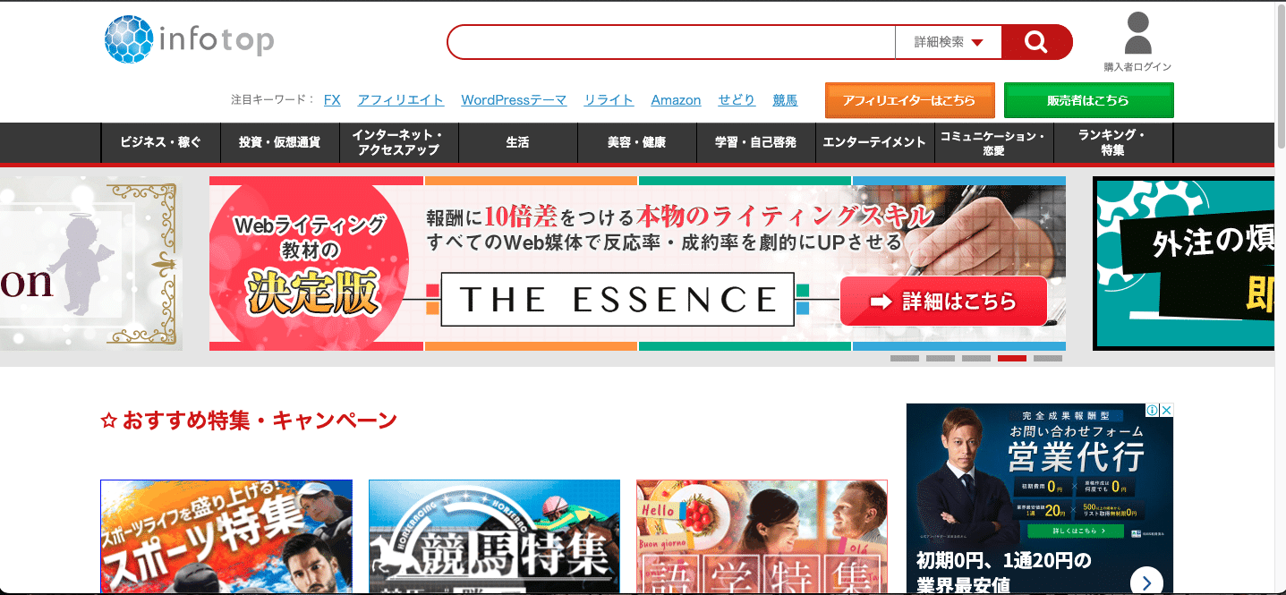 infotop　公式サイト