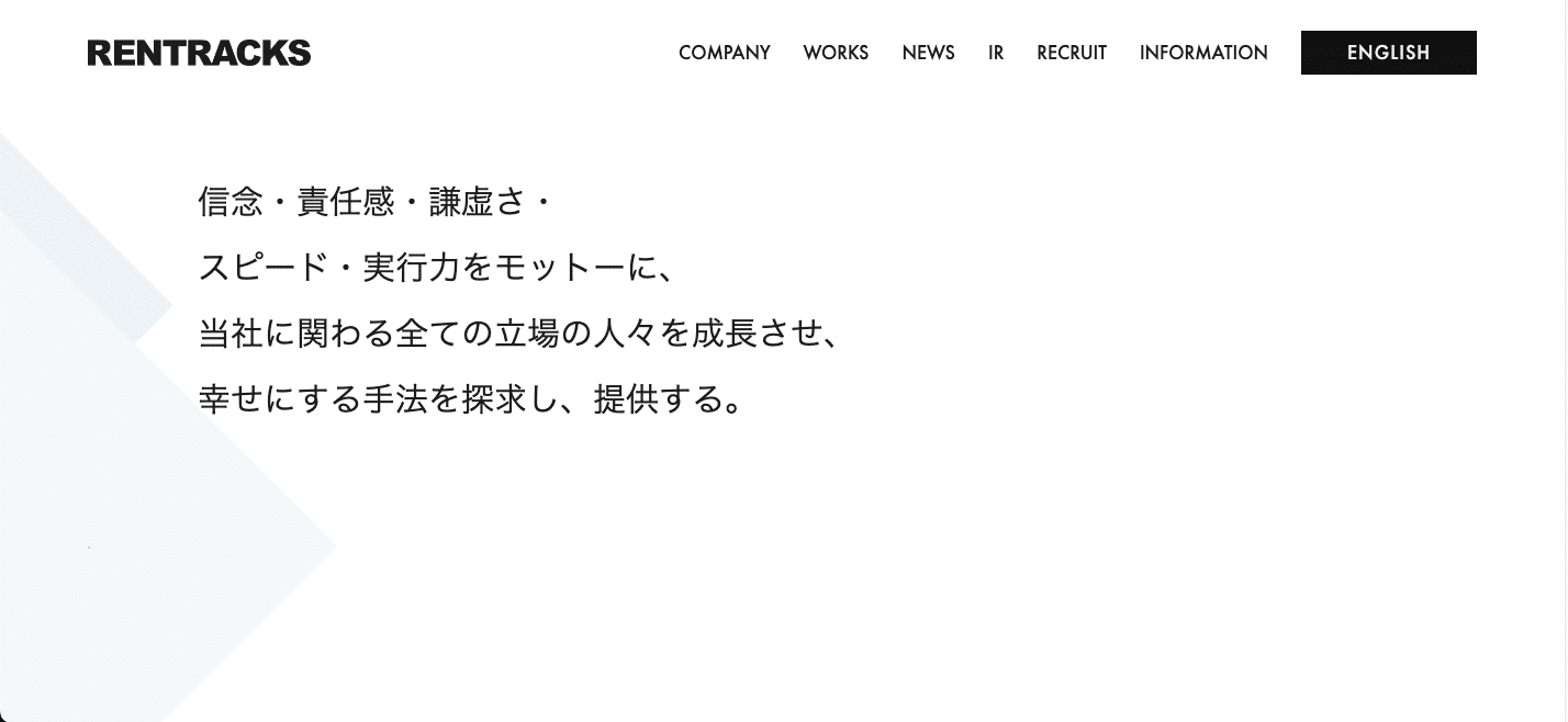 レントラックス　企業ホームページ