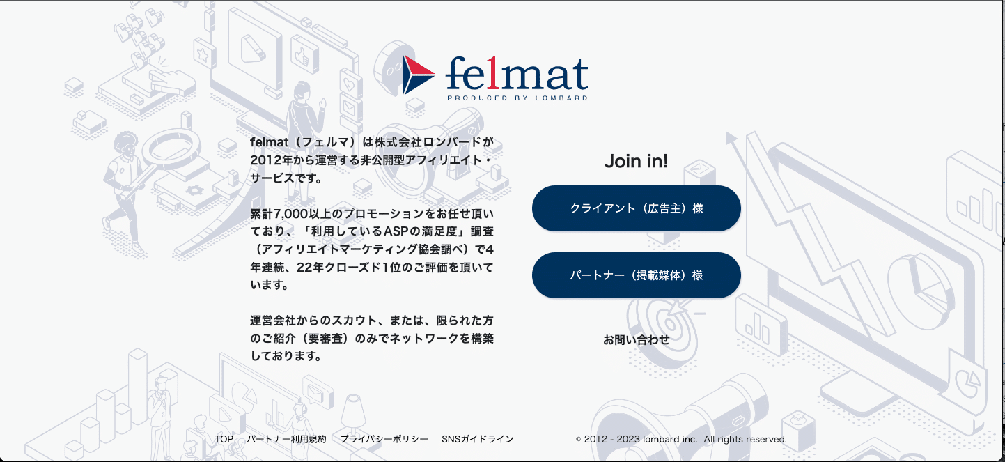 felmat　ホームページ