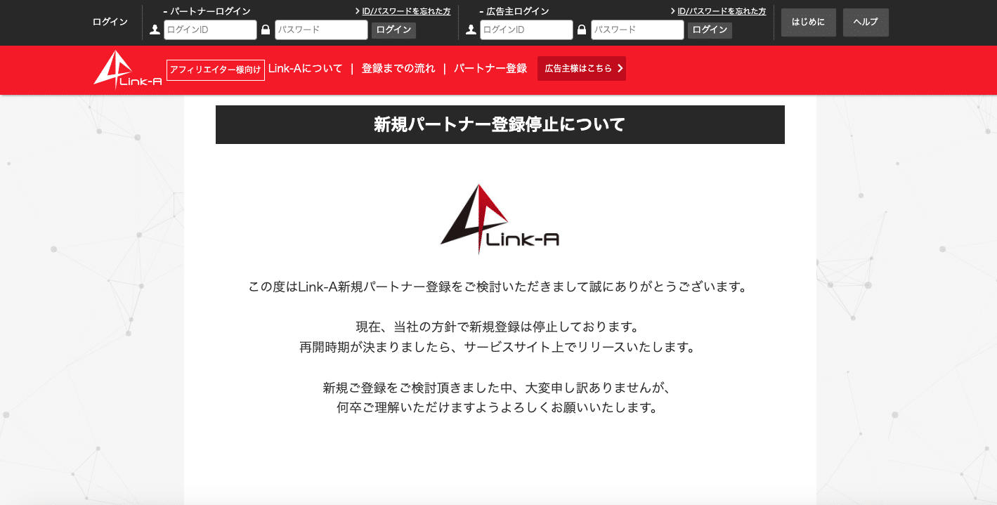 Link-A公式サイト