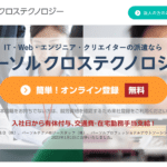 パーソルクロステクノロジーの評判・口コミはやばい？やめとくべき？真偽を調査してみた。