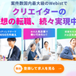 Webist（ウェビスト）のリアルな評判を徹底解説 ｜ 特徴やメリットとデメリットを紹介