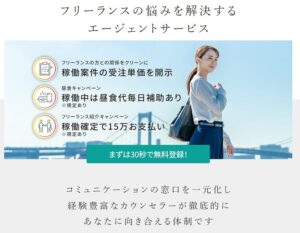 1on1Freelance（1on1フリーランス）のリアルな評判を徹底解説 ｜ 特徴やメリットとデメリットを紹介