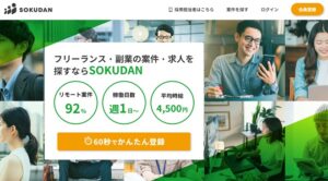 SOKUDAN（ソクダン）のリアルな評判を徹底解説｜特徴やメリットとデメリットを紹介