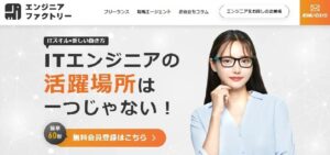 エンジニアファクトリーのリアルな評判を徹底解説 ｜ 特徴やメリットとデメリットを紹介