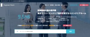 エンジニアルームのリアルな評判を徹底解説 ｜ 特徴やメリットとデメリットを紹介