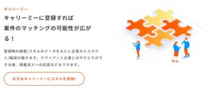 キャリーミーのリアルな評判を徹底解説 ｜ 特徴やメリットとデメリットを紹介