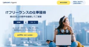 【独自調査】ランサーズテックエージェントのリアルな評判を徹底解説 ｜ 特徴やメリットとデメリットを紹介