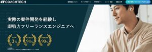 COACHTECH（コーチテック）の口コミ・評判は？料金プランや注意点も解説