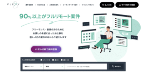 FLEXY(フレキシー）の口コミ・評判を徹底解説 ｜ 特徴やメリットとデメリットを紹介