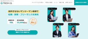 TECH I.S.（テックアイエス）の口コミ・評判は？料金プランや注意点も解説