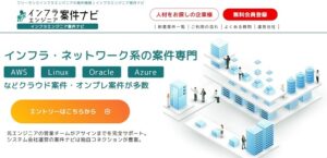 インフラ案件ナビのリアルな評判を徹底解説 ｜ 特徴やメリットとデメリットを紹介