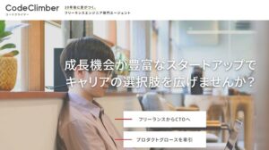 コードクライマー（Code Clomber）のリアルな評判を徹底解説 ｜ 特徴やメリットとデメリットを紹介