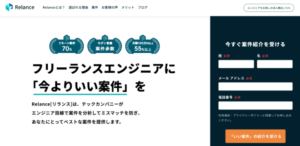 Relance（リランス）のリアルな評判を徹底解説 ｜ 特徴やメリットとデメリットを紹介