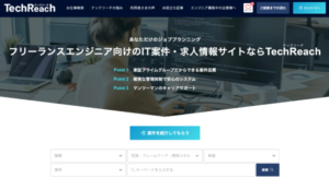 テックリーチのリアルな評判を徹底解説 ｜ 特徴やメリットとデメリットを紹介