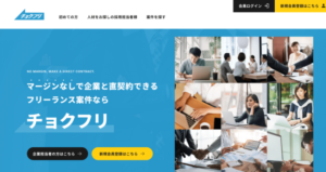 チョクフリのリアルな評判を徹底解説 ｜ 特徴やメリットとデメリットを紹介
