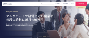 CXOworksのリアルな評判を徹底解説 ｜ 特徴やメリットとデメリットを紹介