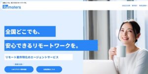 リモーターズのリアルな評判を徹底解説 ｜ 特徴やメリットとデメリットを紹介