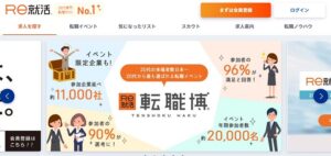 Re就活の口コミ・評判を徹底解説 ｜ メリット・デメリットや利用がおすすめの人を紹介