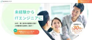 はじめてのエンジニアの口コミ・評判を徹底解説 ｜ メリット・デメリットや利用がおすすめの人を紹介