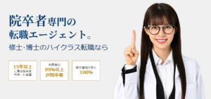 アカリクキャリアの口コミ・評判を徹底解説 ｜ メリット・デメリットや利用がおすすめの人を紹介
