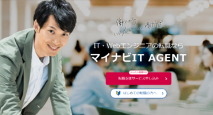 【実態】マイナビIT AGENTのリアルな評判を紹介！