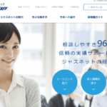 ジャスネットスタッフのリアルな評判を徹底解説 ｜ 特徴やメリットとデメリットを紹介