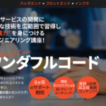 ワンダフルコードの口コミ・評判は？料金プランや注意点も解説