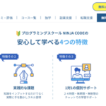 忍者コードの口コミ・評判は？料金プランや注意点も解説