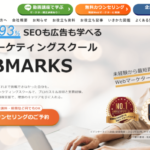 WEBMARKS（ウェブマークス）の口コミ・評判は？料金プランや注意点も解説