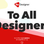 ReDesigner（リデザイナー）の評判と口コミは？のメリット・デメリットとおすすめの人を紹介