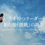 エグゼクティブ・ボードの評判と口コミは？メリットと向いている人を解説