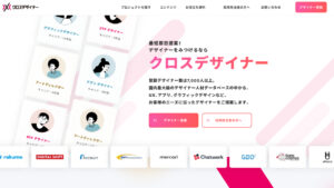 クロスデザイナー（XDesigner）の口コミと評判を解説！向いているフリーランスの特徴は？