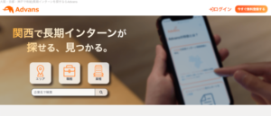 Advansの評判と特徴を解説！メリット・デメリットや向いている人は？