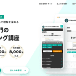 テックハブラーニングの口コミ・評判は？料金プランや注意点も解説