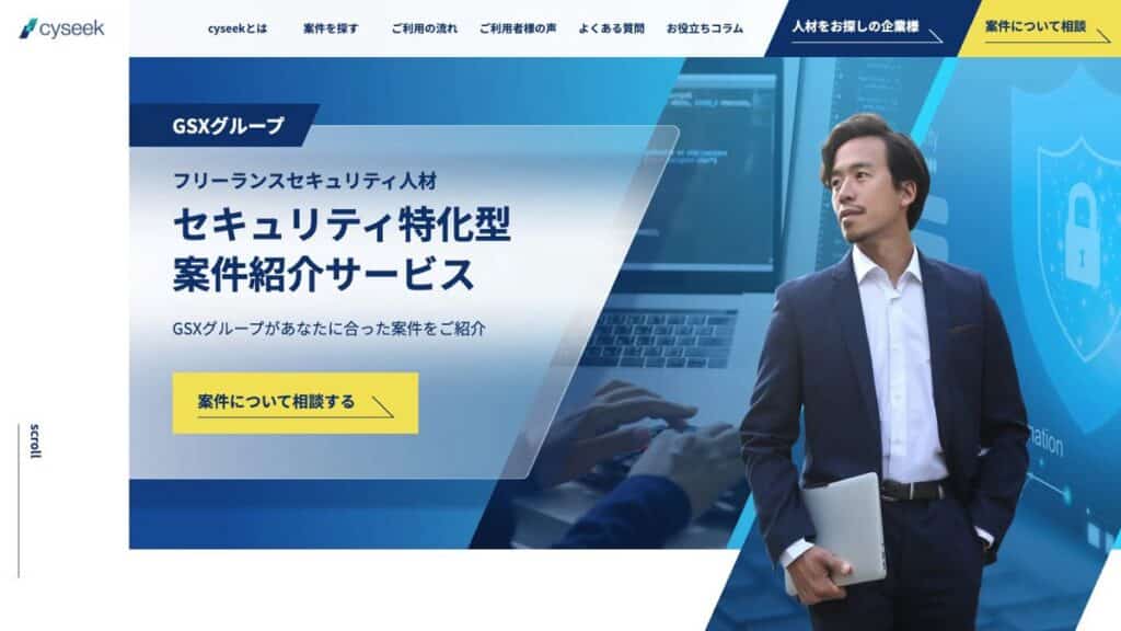 cyseek公式サイトのファーストビュー